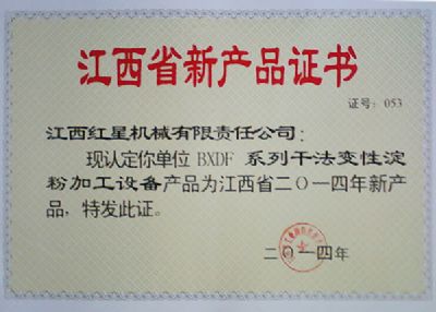 Jiangxi new product certificate