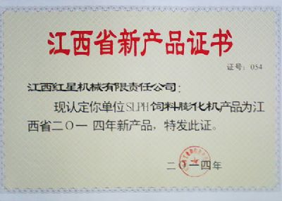 江西省新产品证书