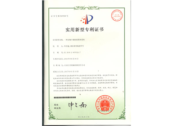 实用新型专利证书.jpg