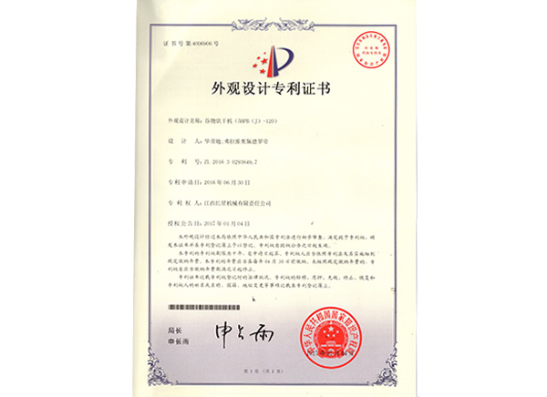 外观设计专利证书.jpg