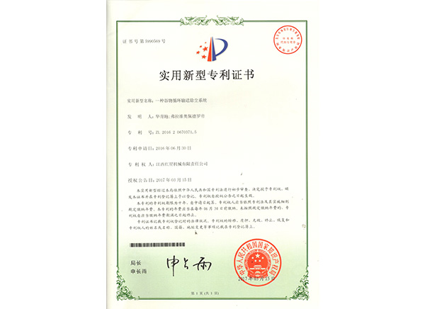 实用新型专利证书1.jpg