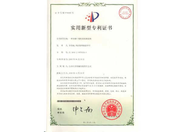 实用新型专利证书4.jpg