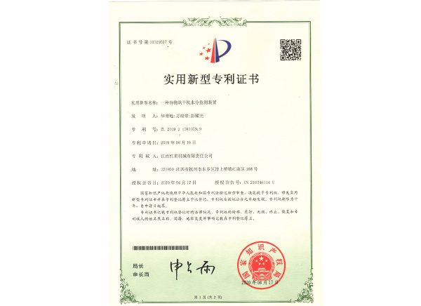 实用新型专利证书7.jpg