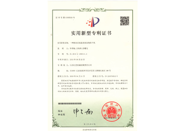 实用新型专利证书8.jpg