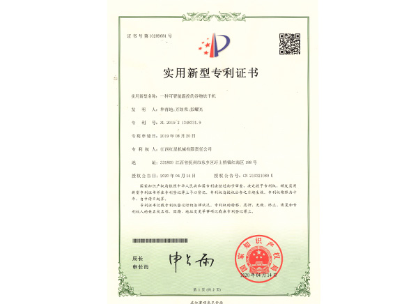 实用新型专利证书9.jpg